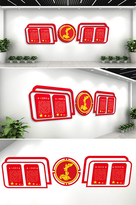 入黨誓詞黨政黨建風(fēng)采文化墻設(shè)計(jì)形象墻