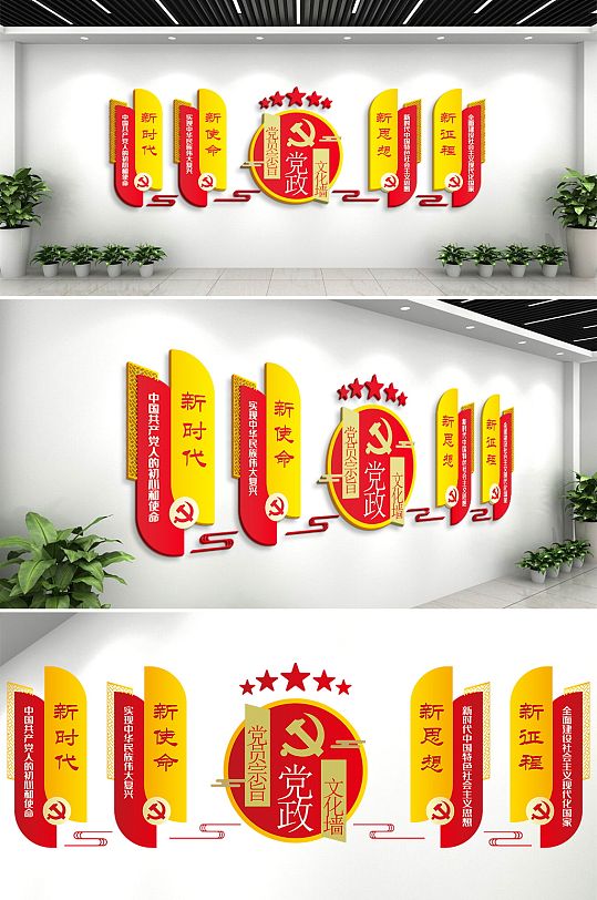 黨建文化墻活動室新時代新征程