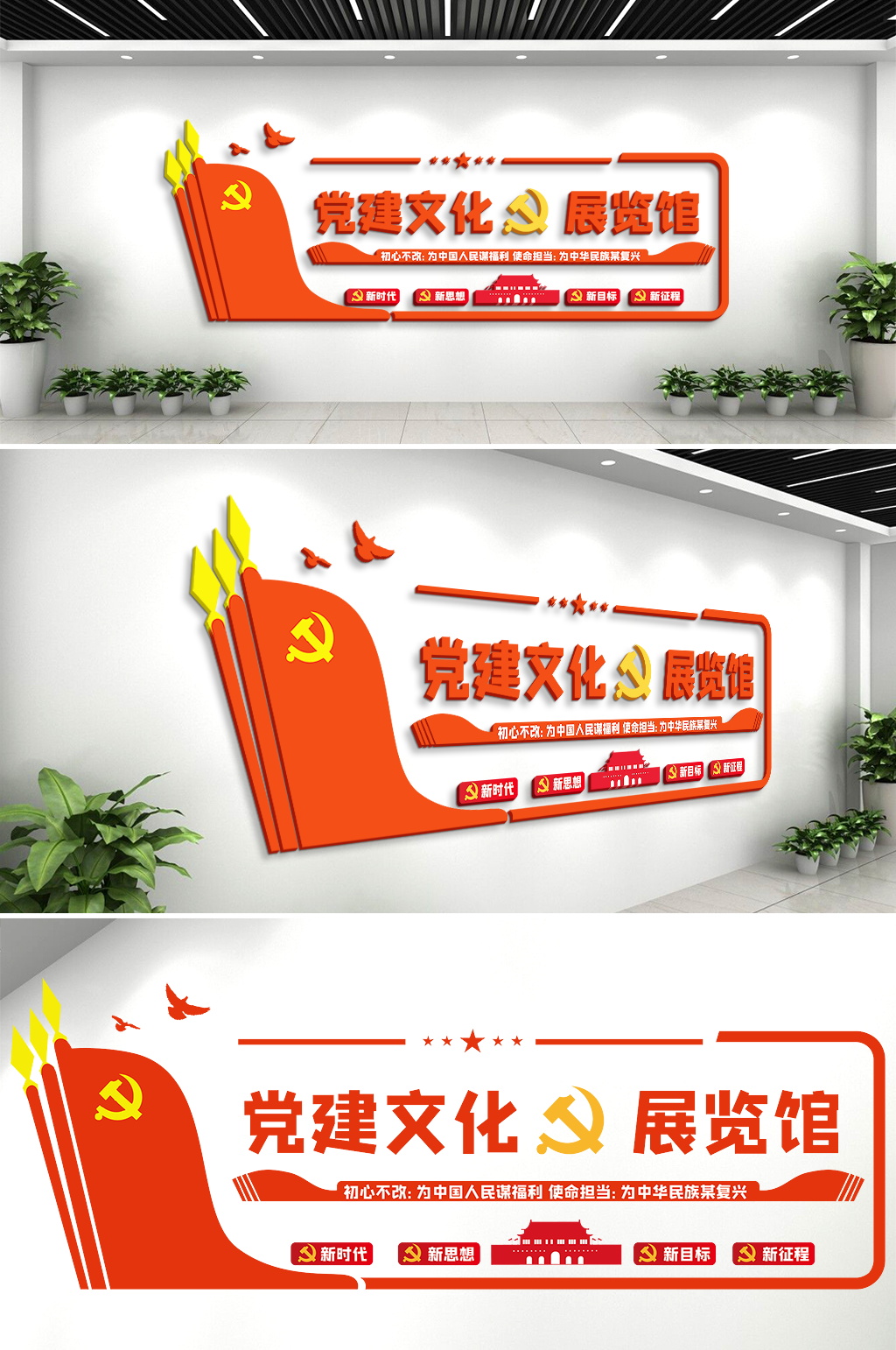 党建风采背景墙文化墙设计展厅
