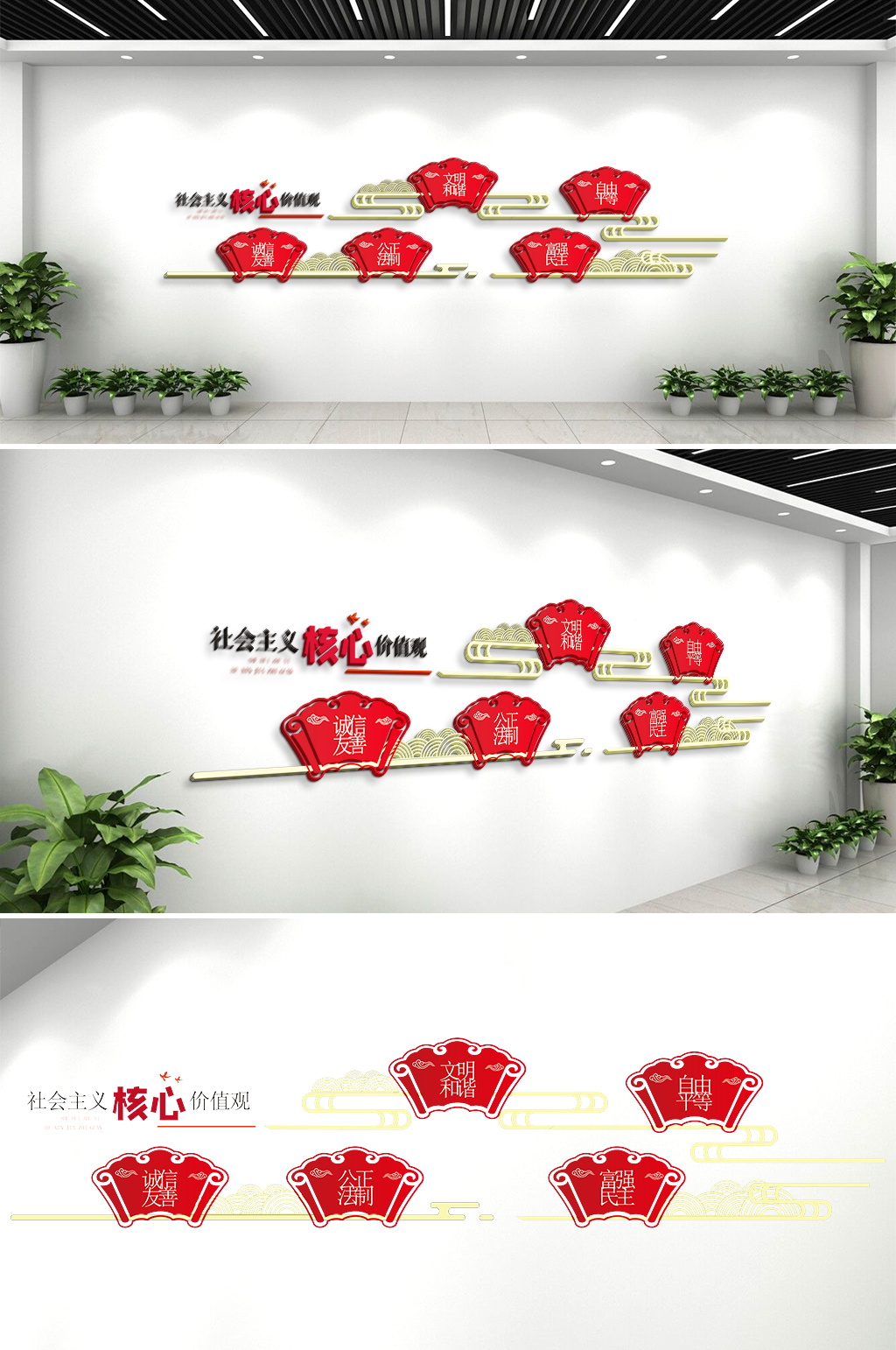 核心价值观党建风采文化墙形象墙设计素材