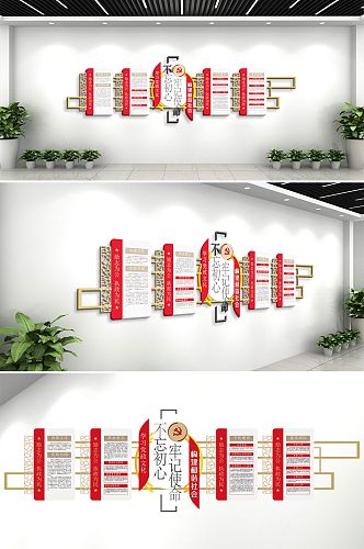 不忘初心牢记使命党建文化墙活动室背景墙