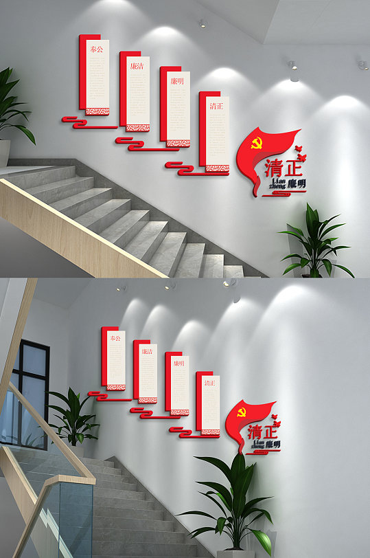 樓梯清正廉明黨建風(fēng)采背景墻文化墻設(shè)計(jì)