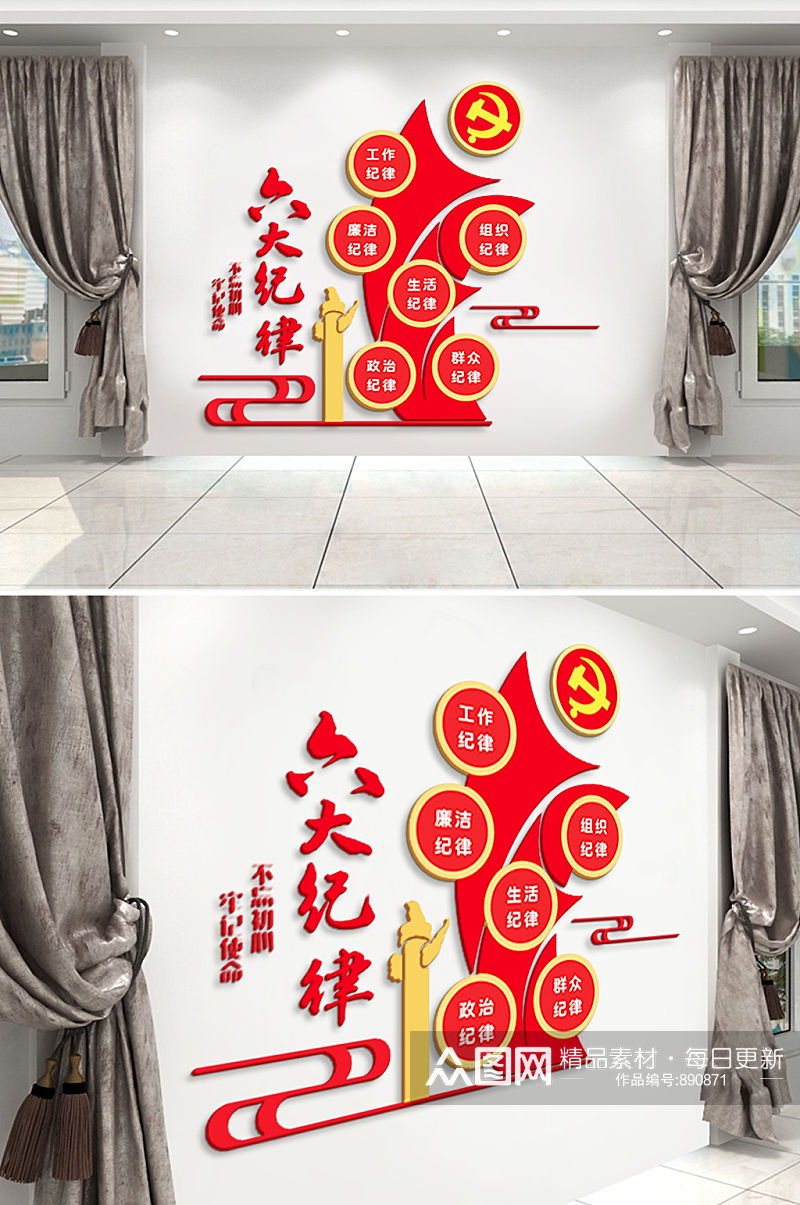 党员六大纪律党建风采文化墙形象墙设计素材