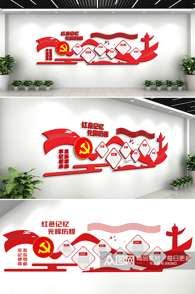 红色记忆光辉历程党建风采文化墙形象墙设计素材