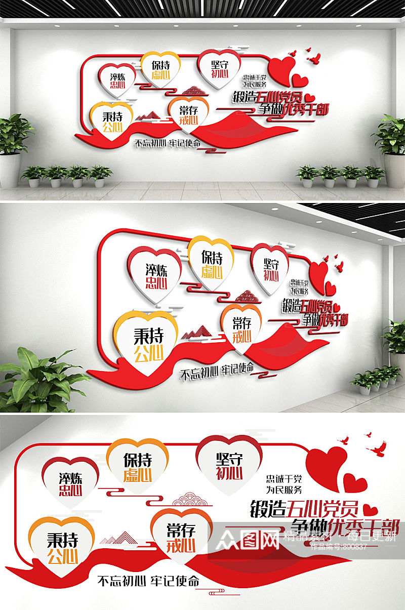五心党员干部党建文化墙活动室背景墙素材