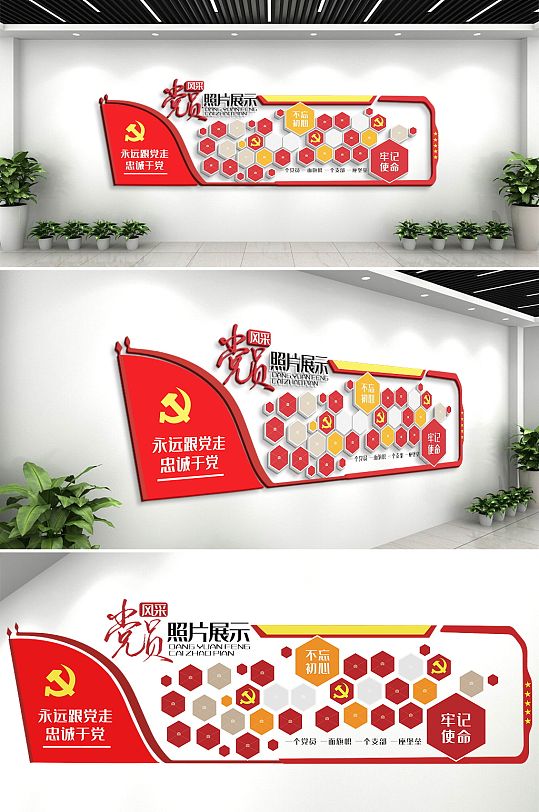照片展示黨員黨政黨建風(fēng)采文化墻設(shè)計(jì)形象墻