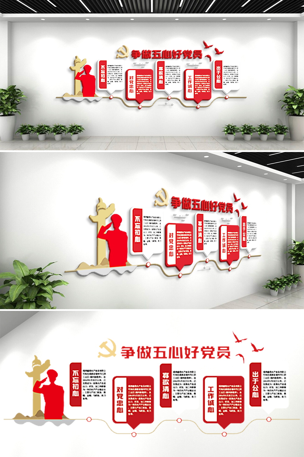 争做五心好党员党政党建风采文化墙设计