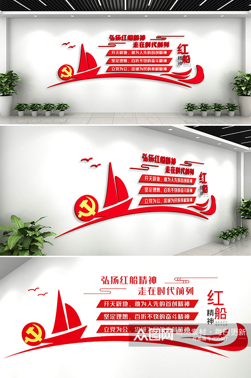 弘扬红船精神党建文化墙活动室背景墙素材