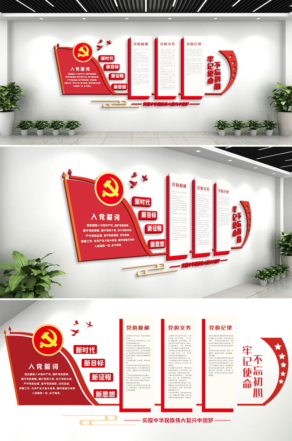 入党誓词党建风采背景墙文化墙设计展厅