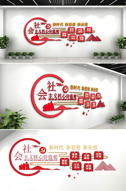 黨建文化墻活動(dòng)室新時(shí)代新思想新征程