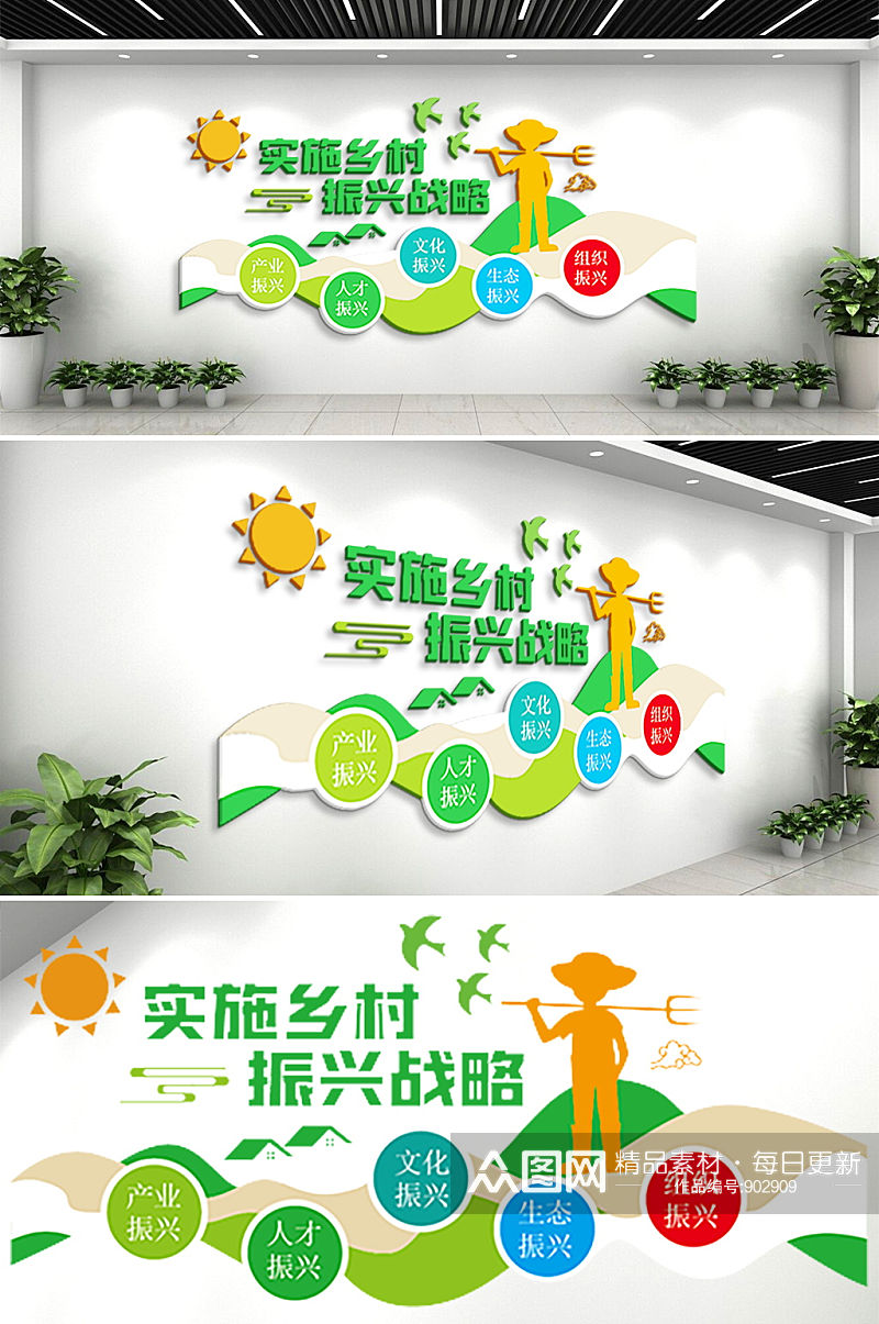 绿色乡村振兴战略党政党建风采文化墙设计素材