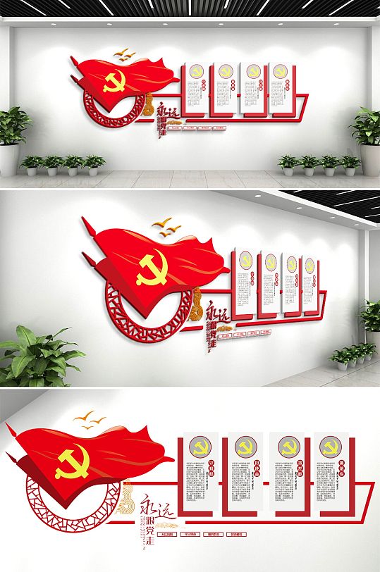 党建文化墙活动室永远跟党走共筑中国梦