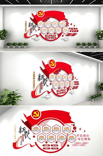 新时代中国特色党建文化墙活动室背景墙