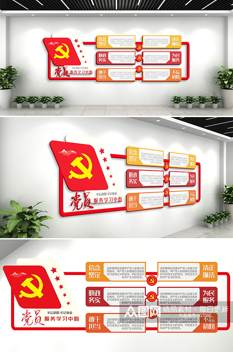 党员学习服务中心党建文化墙活动室素材