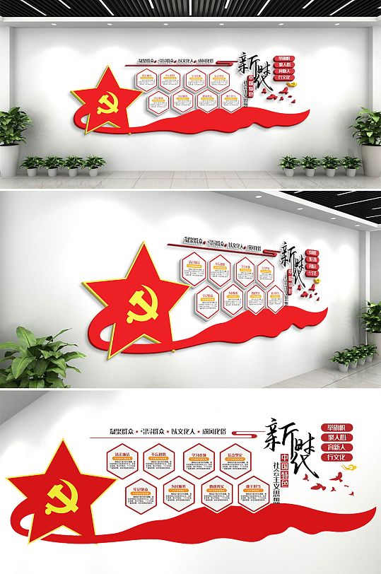 新时代中国特色党建文化墙活动室背景墙