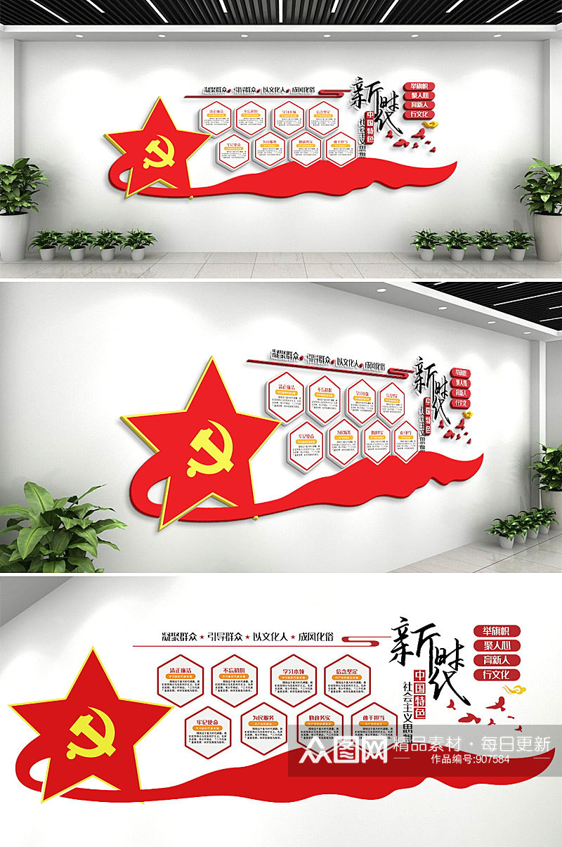 新时代中国特色党建文化墙活动室背景墙素材
