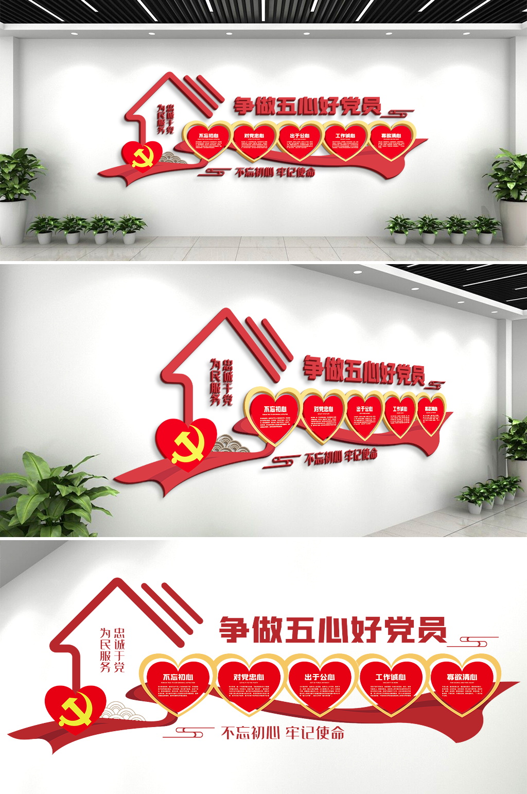 争做五心好党员党建文化墙活动室背景墙素材