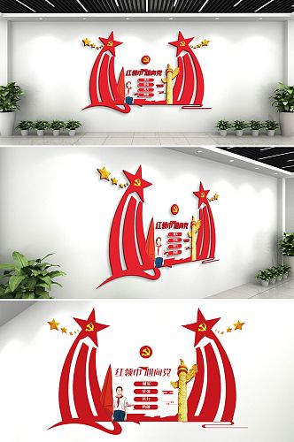 红领巾少先队员党建风采文化墙形象墙设计