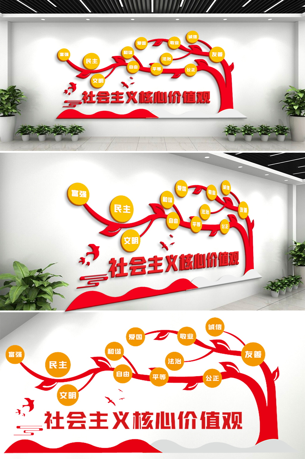 党建文化墙社会主义核心价值观素材