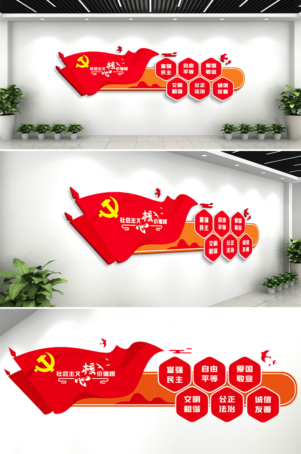 党建文化墙社会主义核心价值观素材