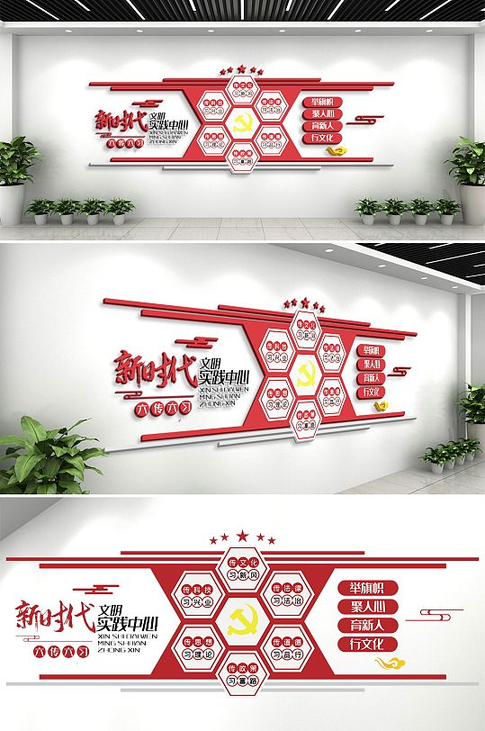 党建文化墙新时代文明实践中心