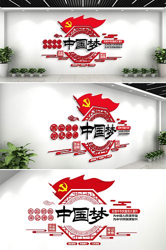 党建风采文化墙形象墙设计室内中国梦