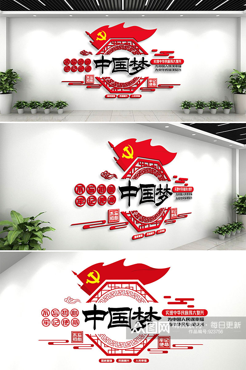 党建风采文化墙形象墙设计室内中国梦素材