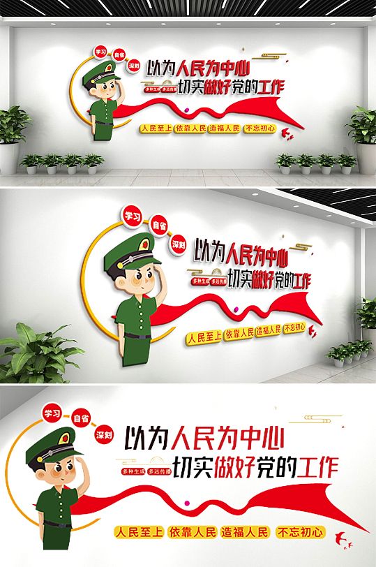 党建风采文化墙形象墙以人民为中心