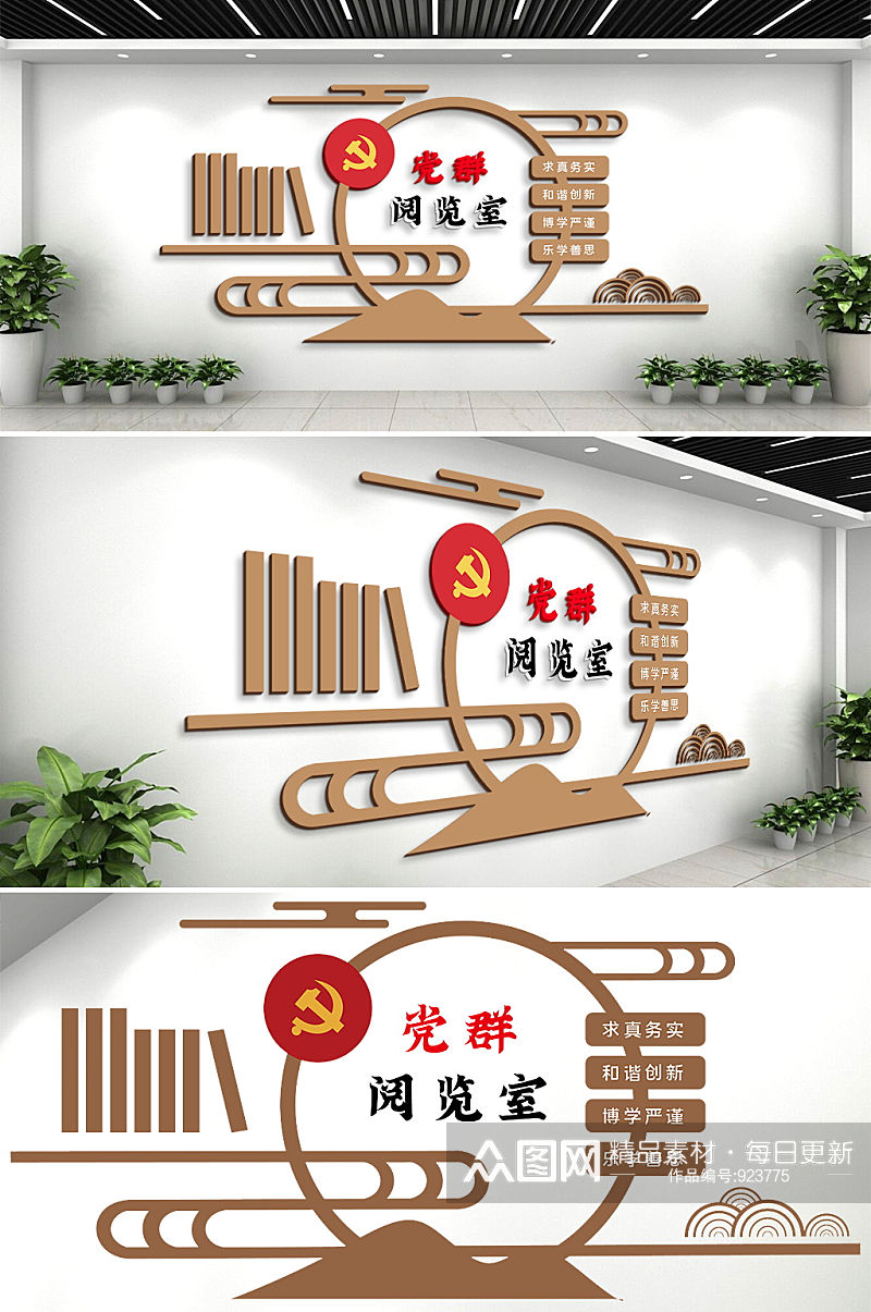 中式党群阅览室党政党建风采文化墙设计素材