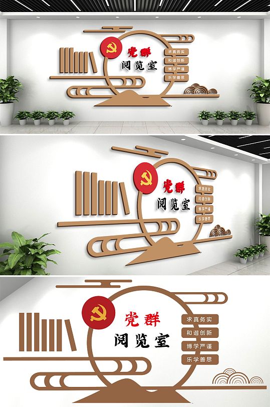 中式党群阅览室党政党建风采文化墙设计