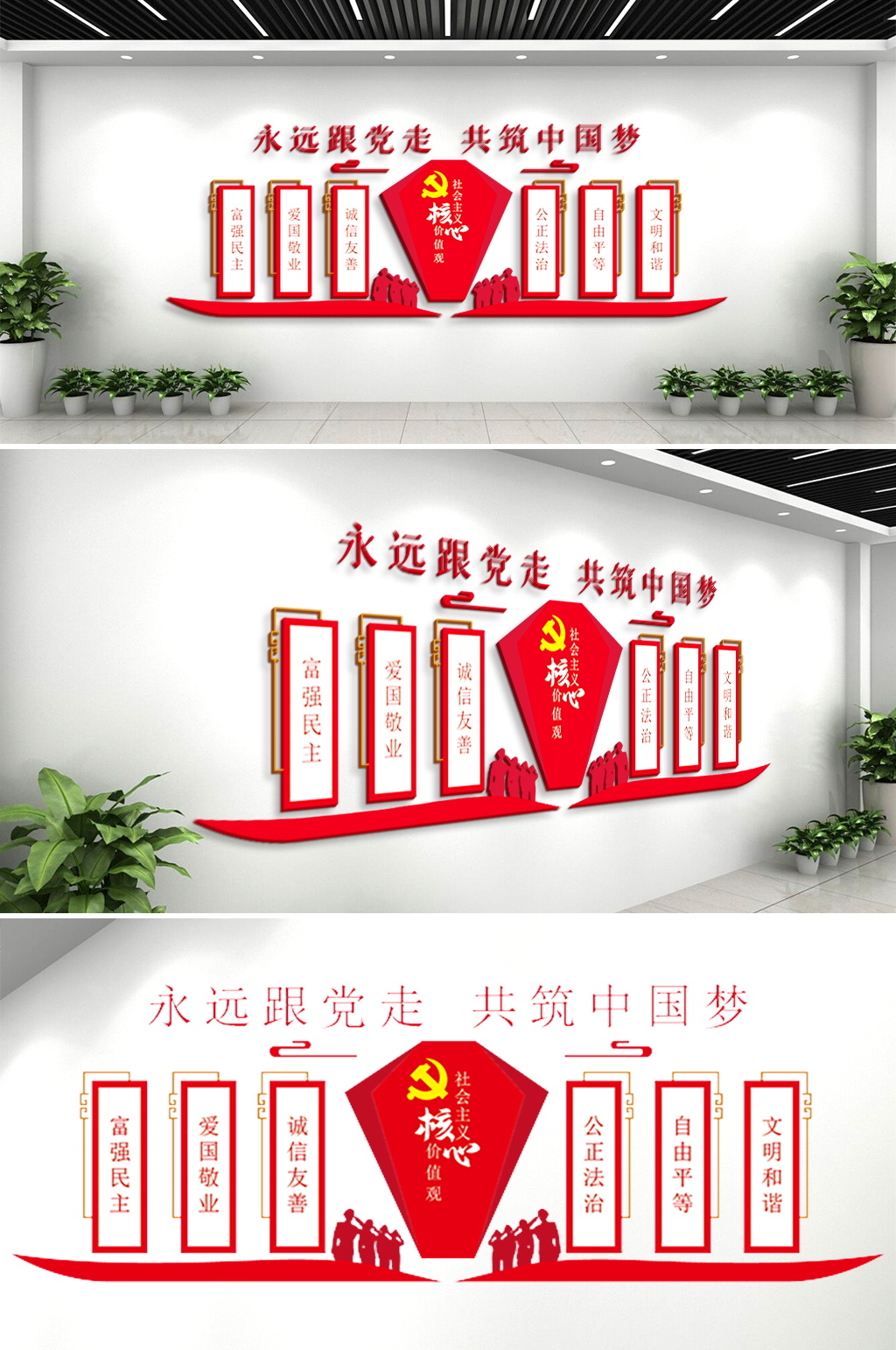 党建风采背景墙文化墙设计展厅