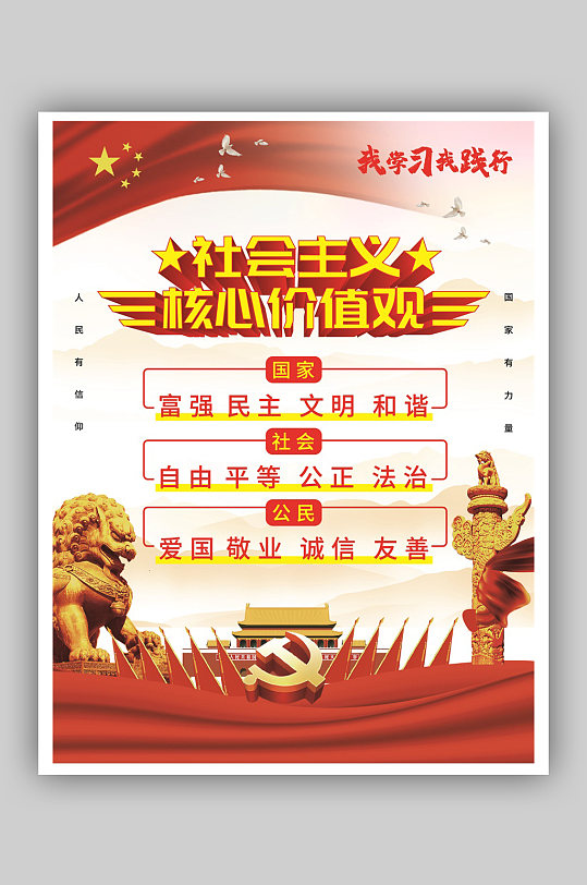 富强民主和谐挂画海报核心价值观