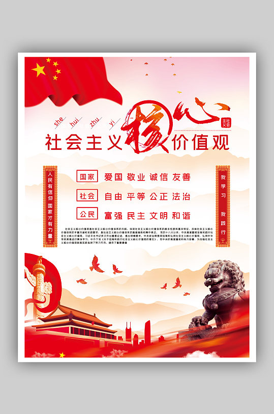 党建挂画海报社会主义核心价值观