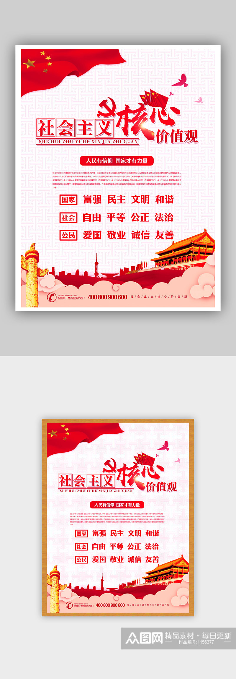 党建海报社会主义核心价值观红色宣传画素材