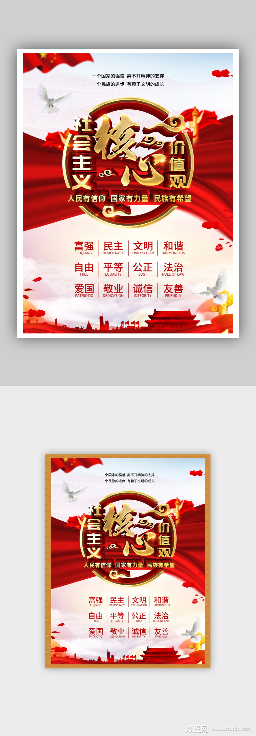 富强民主和谐挂画海报核心价值观