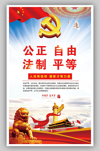 社会主义核心价值观党建党政海报挂画