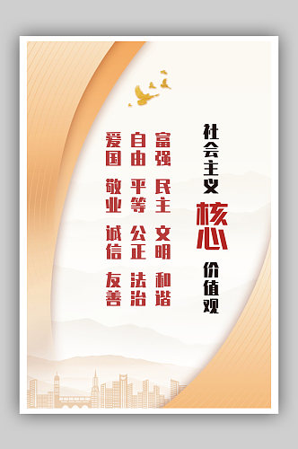 社会主义核心价值观党建党政海报挂画