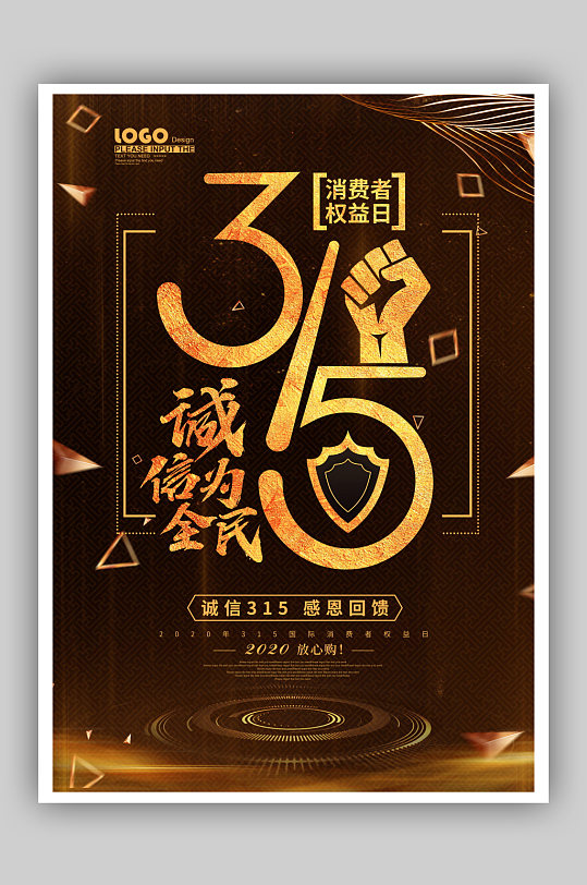 诚信315促销打折活动宣传海报