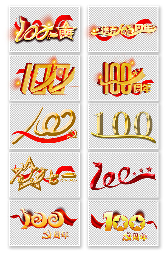 建党百年艺术图片-建党百年艺术素材下载-众图网