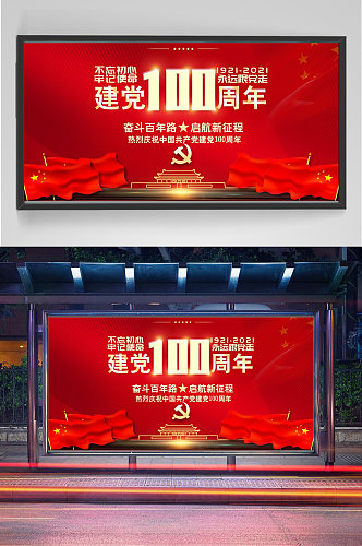 建党100周年不忘初心海报