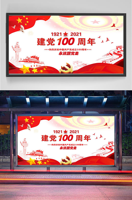 建党100周年红色海报