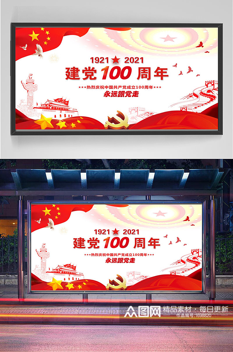 建党100周年红色海报素材