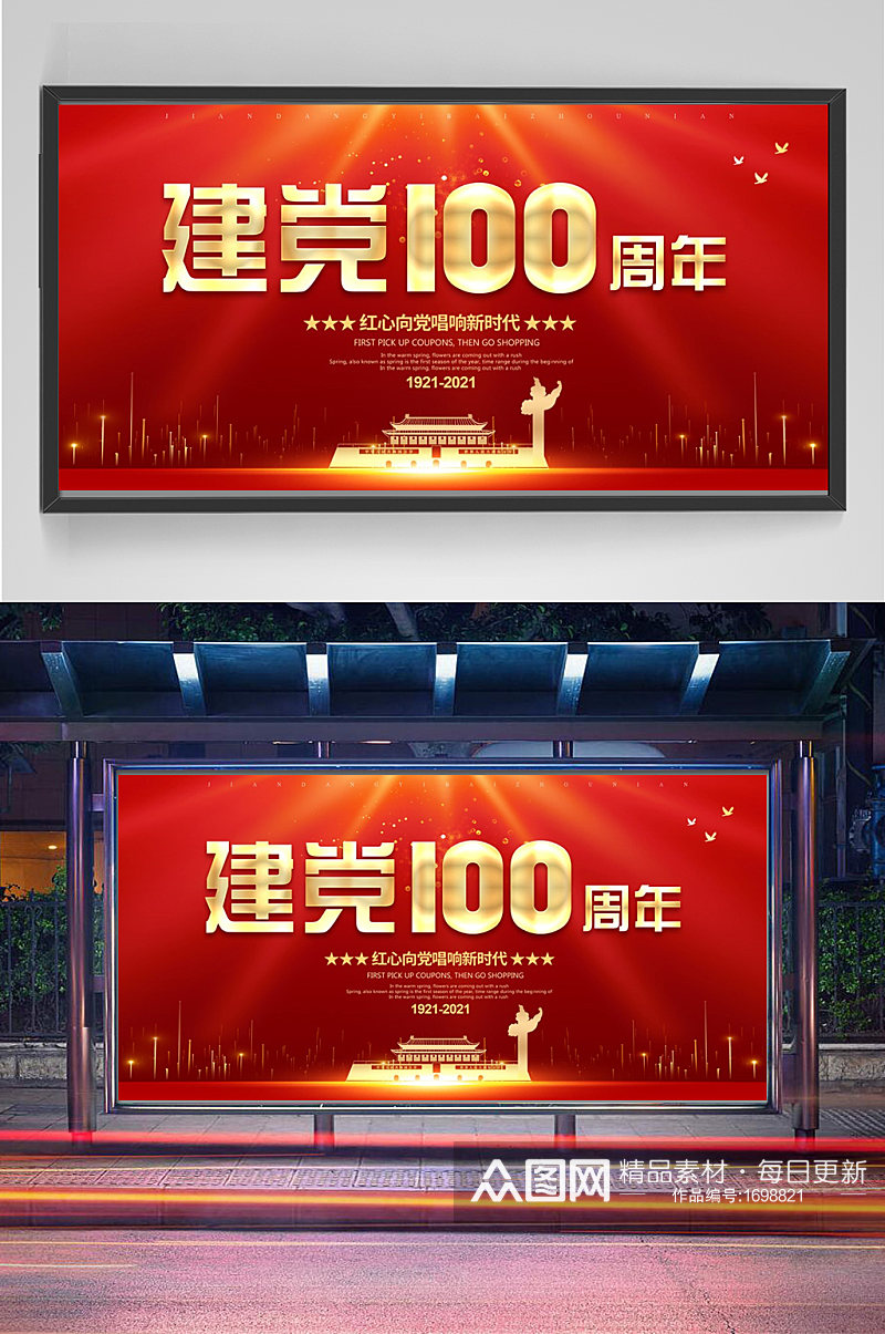 建党100周年展板素材