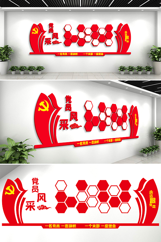 黨政文化墻照片墻榮譽(yù)背景墻
