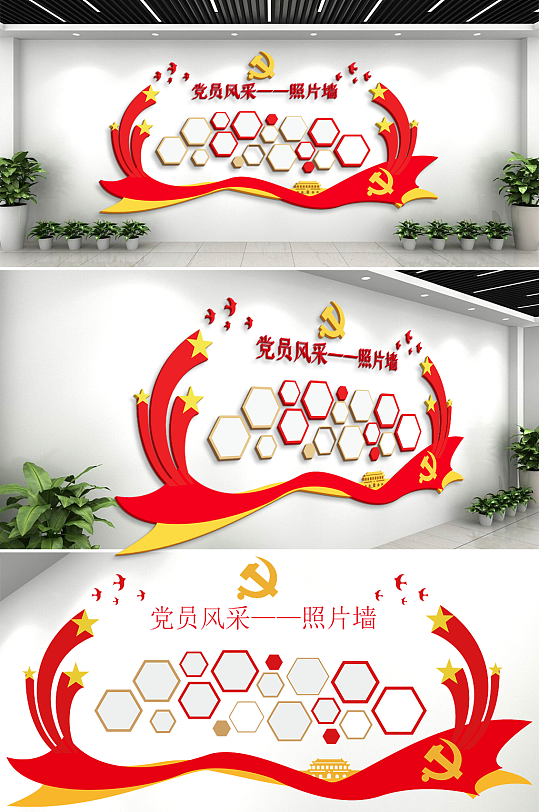 党员风采党建文化墙-众图网