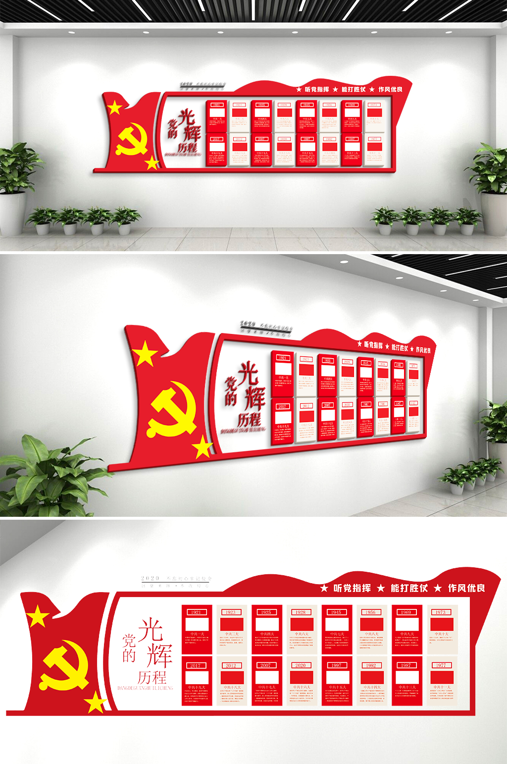党的光辉历程文化墙素材