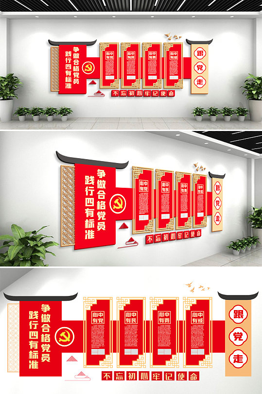 践行党员四有标准党员之家文化墙