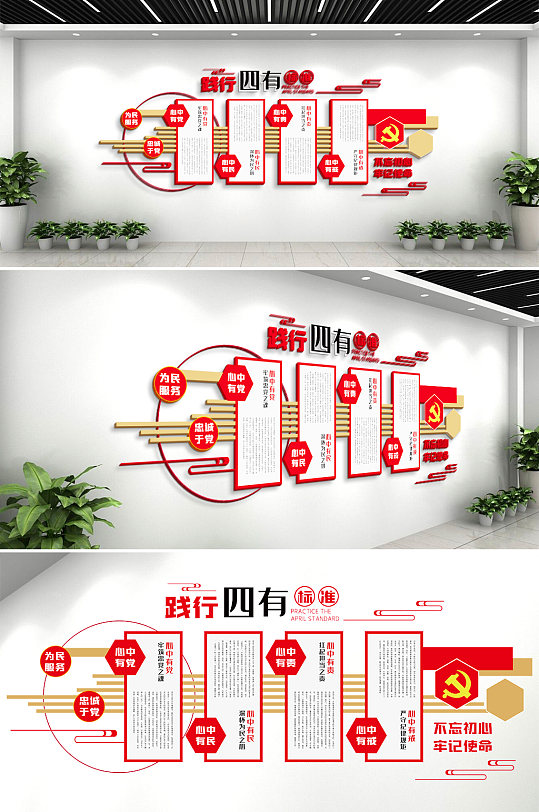 践行党员四有标准党员之家文化墙