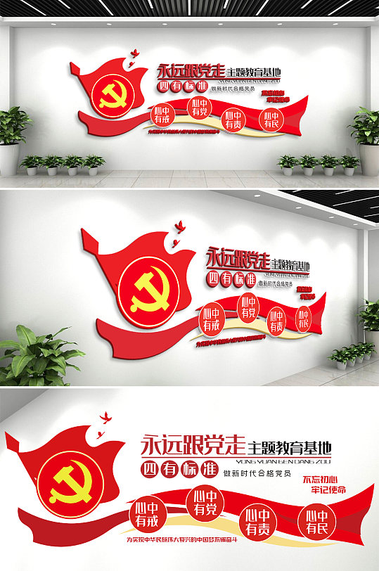 践行党员四有标准党员之家文化墙