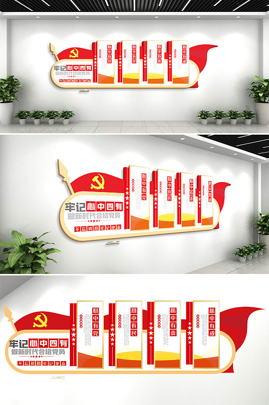 践行党员四有标准党员之家文化墙